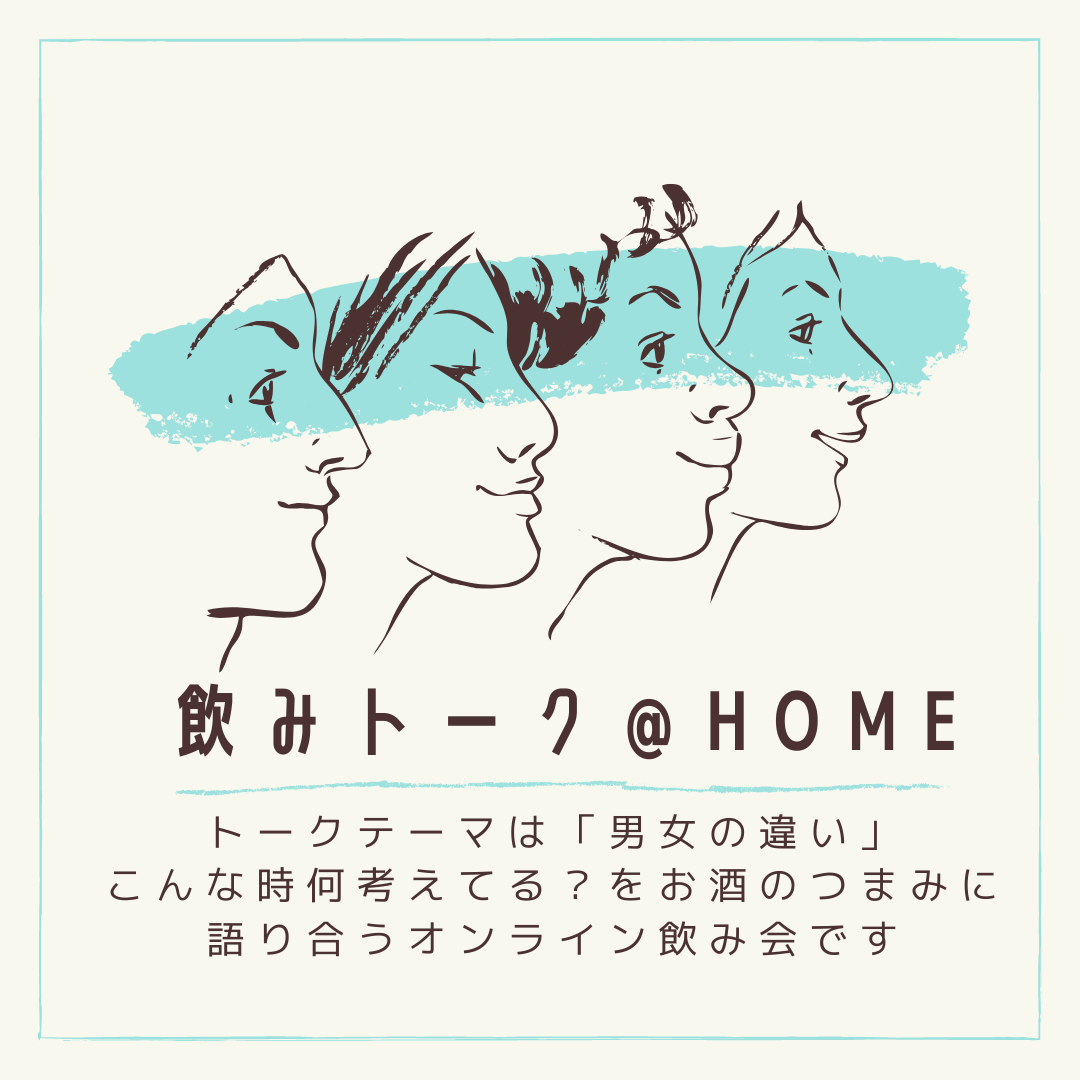 テーマを決めてトークしよう 飲みトーク Home 3 開催しました Solo Solo 縁活コミュニティ マッチモア